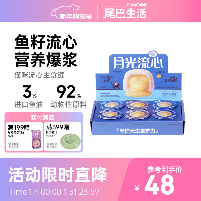 Tail Life Caviar Moonlight Flow Heart Full Price Cat Staple Food Can, Rabbit Fish Oil Flow Heart Can, Adult Cat and Kitten Staple Food Can 6 Cans