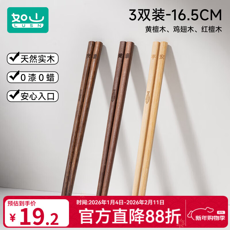 Rushan solid wood children's chopsticks, wooden chopsticks for one person and one chopstick for home single use, family-specific wooden chopsticks for 3-6 years old and above