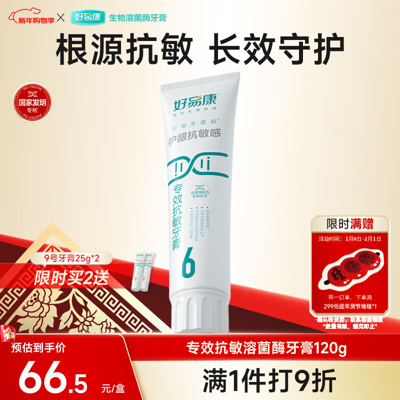 Haoyikang relieves tooth sensitivity lysozyme toothpaste, special anti-sensitivity, improves dental plaque and improves bacterial flora No. 6 120g/tube