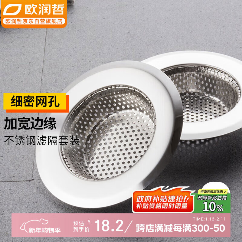 Ou Runzhe sink filter stainless steel washbasin sewer vegetable basin anti-clogging sink filter 11cm 2 pieces