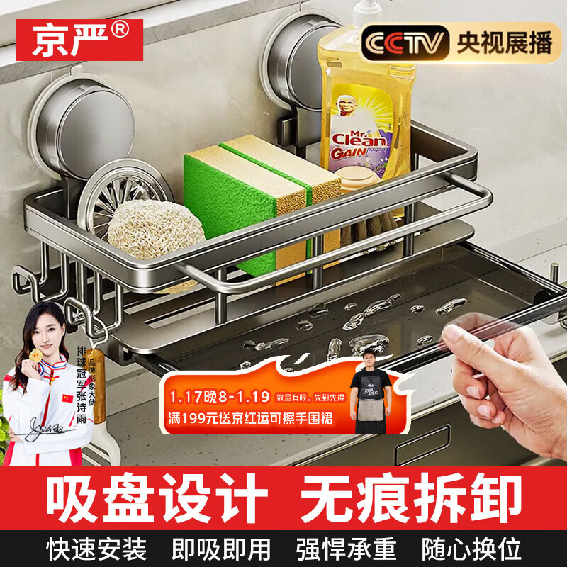 Jingyan kitchen suction cup rag rack punch-free storage rack household storage drain faucet dishwashing steel ball sink storage