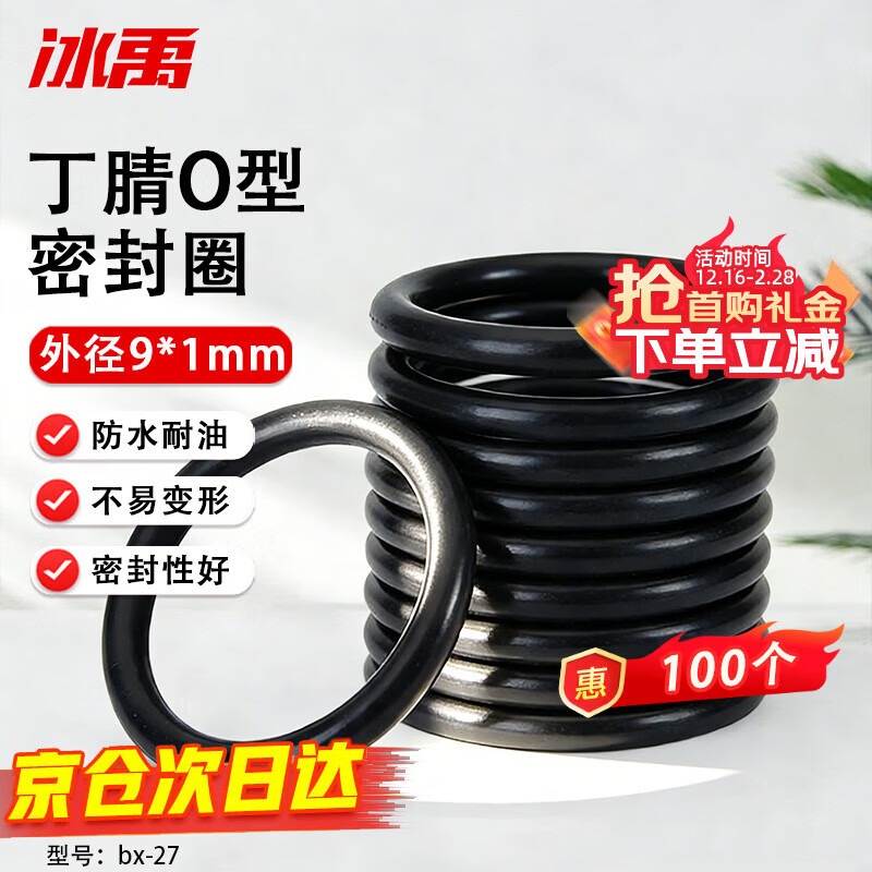 Bingyu bx-27 Nitrile O-ring sealing ring MBR black rubber ring waterproof and oil-resistant (100 pieces) Nitrile O-ring sealing ring outer diameter 9*1mm