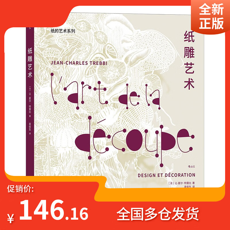 Brand new genuine invoiceable paper sculpture art