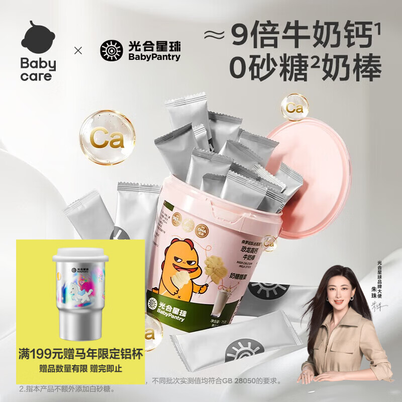 Photosynthetic Planet children's snacks baby high calcium DHA milk lollipops milk tablets nutritional candy 75g*3 barrels