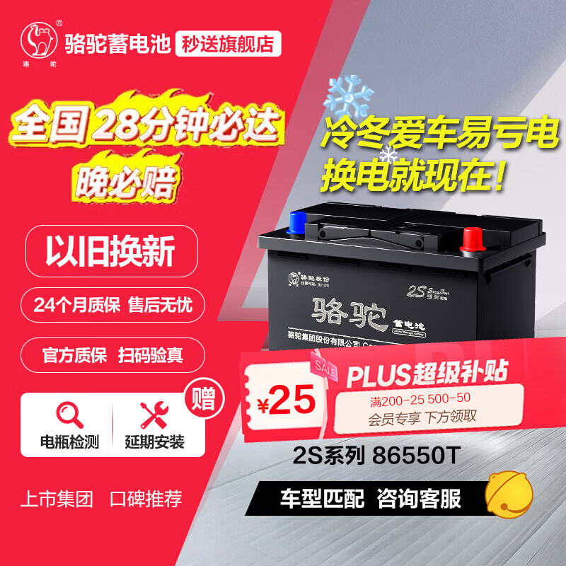 CAMEL battery 86550T is suitable for Baojun 730 610 Excelle Jingcheng Compass car battery 12V55Ah
