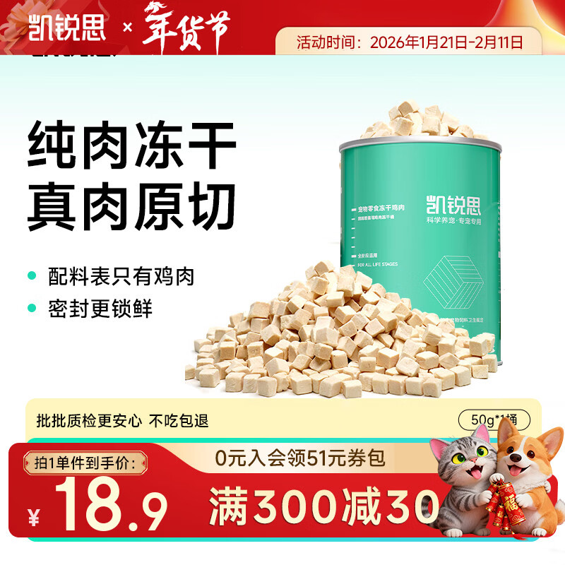 Kairis pet snacks 100% freeze-dried chicken nuggets cat snacks chicken breast pellets 50g