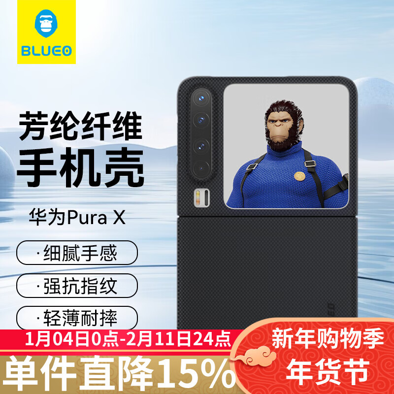 BLUEO is suitable for Huawei PuraX mobile phone case collector's edition protective case Kevlar aramid fiber anti-fall and anti-fingerprint protective case black gray