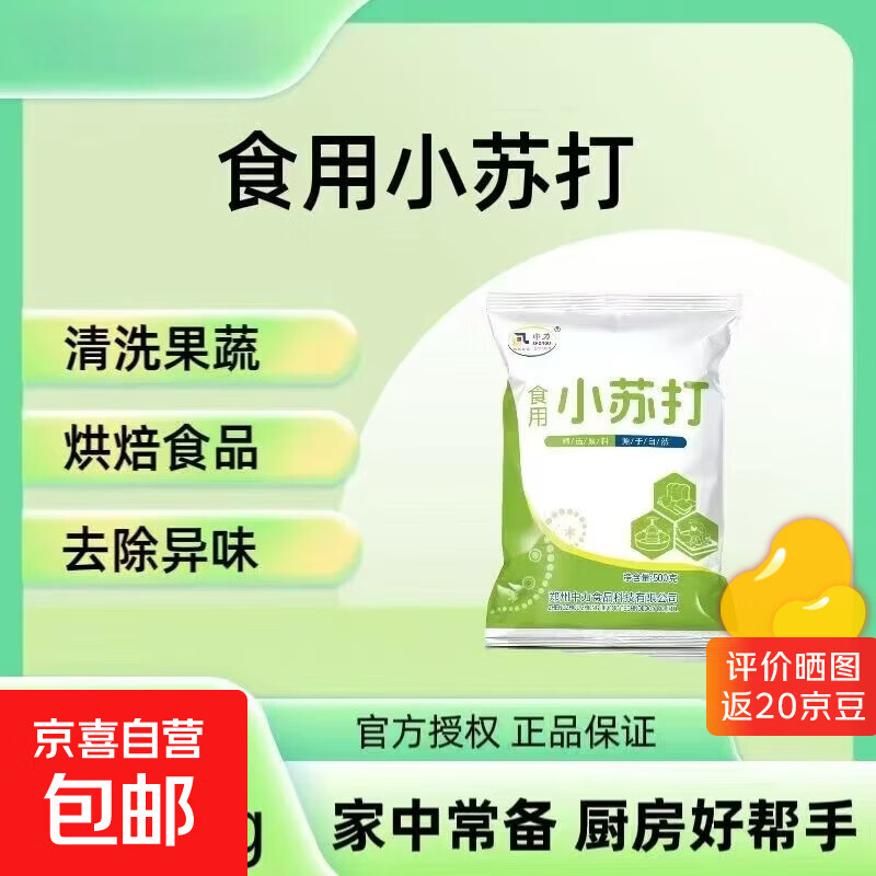 Edible baking soda powder, food-grade baking buns, steamed buns, fruit and vegetable cleaning, oil stain removal, multifunctional household baking soda powder 500g*3 bags