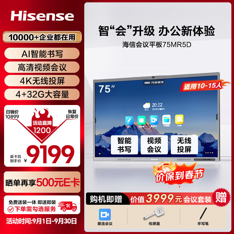 Hisense 75-inch conference tablet all-in-one 4K touch screen video conference projection multimedia teaching training office enterprise commercial touch TV 75MR5D screen projection device