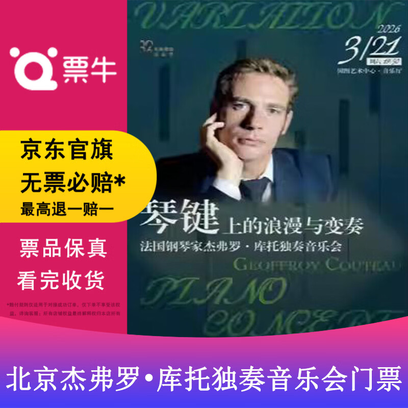 Beijing Classical Brilliance Series Romance and Variation on the Keys French pianist Geoffrey Cotto's solo concert tickets 2026.03.21 Saturday 19 30 280 Non-original price Consult customer service before bidding, private bidding is invalid. To place an order, contact customer service to provide information