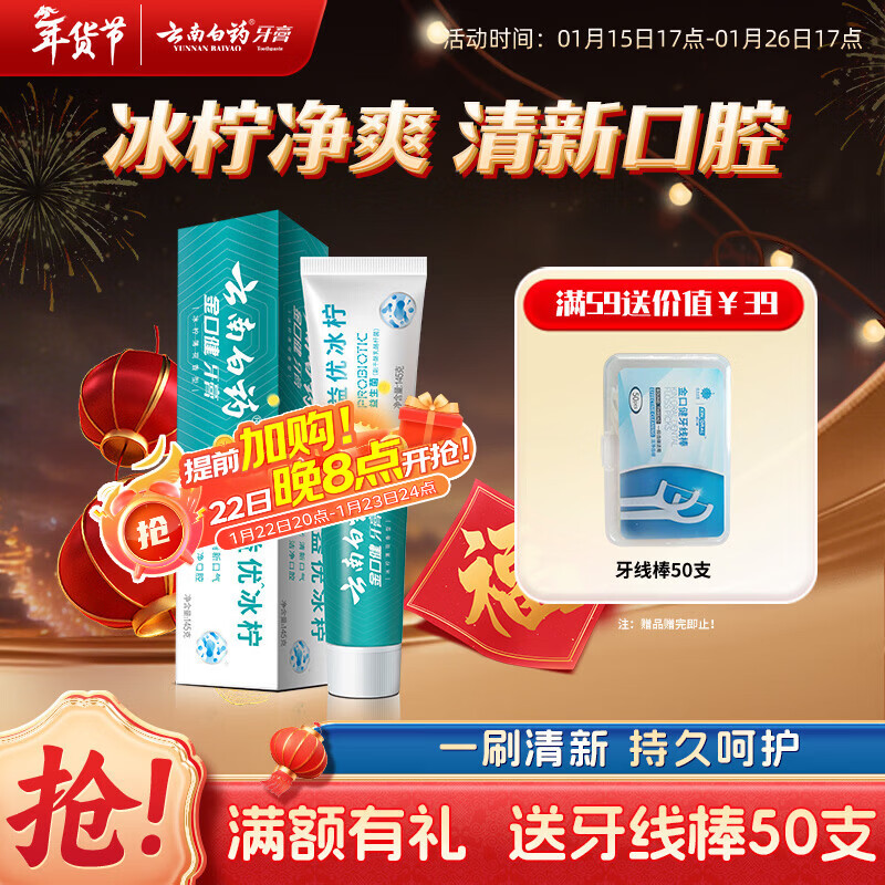Yunnan Baiyao Probiotic Series Toothpaste Maintains Fresh Oral Environment Fresh Breath Ice Lemon Flavor Toothpaste 145g