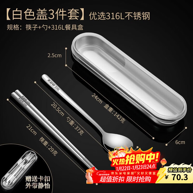 Laberton 316L stainless steel chopsticks, spoons, tableware set, portable tableware, three-piece set for adults, office workers and students, two-piece set, white pc cover + 316L steel box