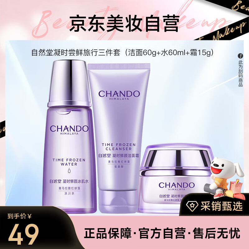 Nature Hall Ningshi Xing Tasting Fresh Travel Three-piece Set (Cleansing 60g + Water 60ml + Cream 15g)