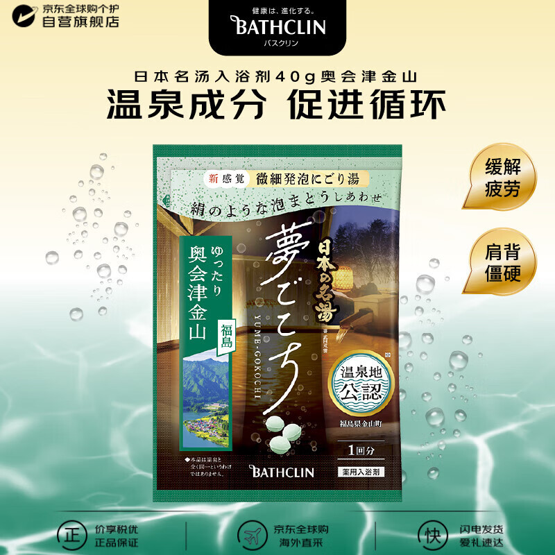 Basquelin Japanese famous hot spring bath agent 40g Okuaizu Kanayama hot spring soothing sleep aid bath salt