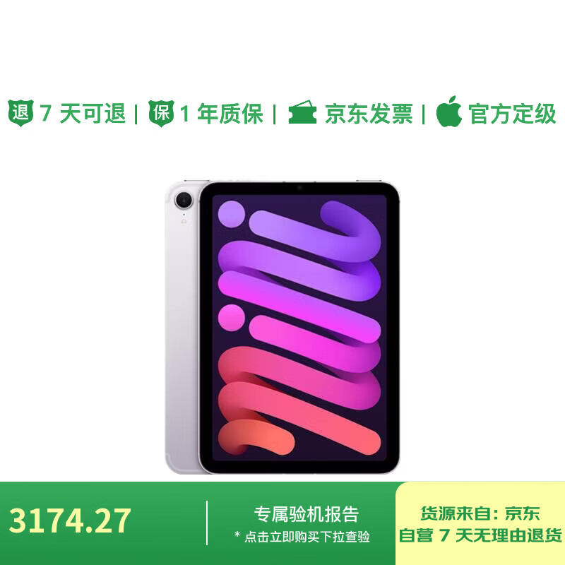 99% new Apple/Apple iPad mini (A17 Pro) 8.3-inch tablet computer (256G WLAN version/mini7/MXNE3CH/A) purple