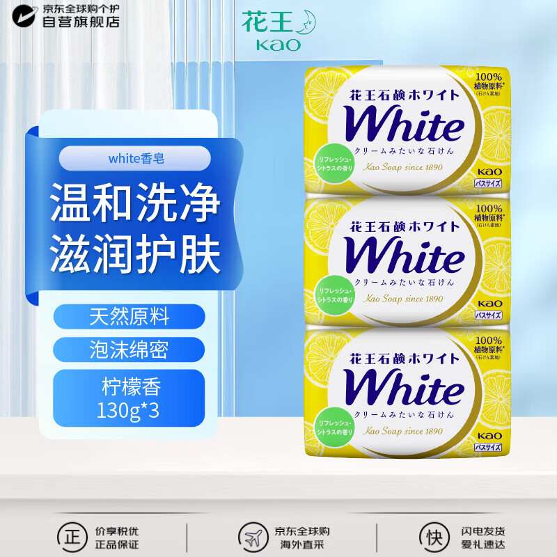 Kao (KAO) white soap 130g*3 (lemon scent) soap plant bathing bath hand washing