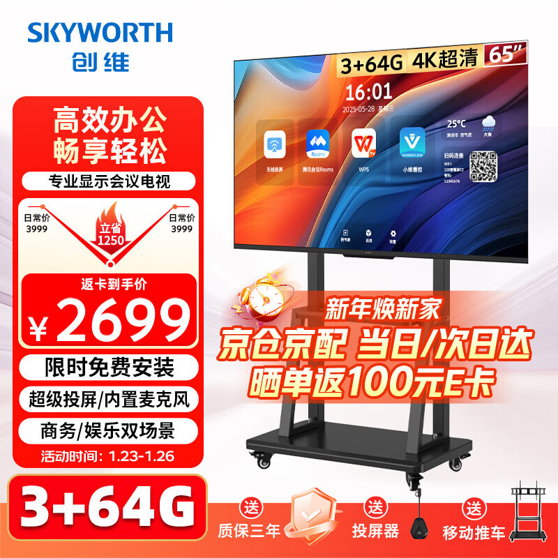 Skyworth 65-inch conference video conference flat-panel TV all-in-one 4K ultra-clear projection screen conference room display 3+64G commercial training and teaching 65C3GT trolley screen projection device