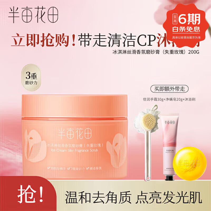 Half Acre Flower Field Scrub Body Exfoliating Pimple Cleansing Moisturizing Acid Bath Salt Whole Body Men and Women All Seasons 200g Ice Cream Scrub 200g (Weightless Rose)