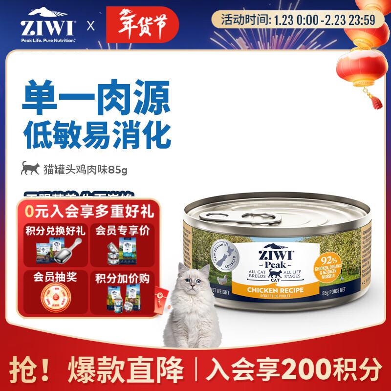 ZIWI Cat Staple Food Canned 85g Chicken Flavor Staple Food Wet Food for Adult Cats and Kittens Universal Imported from New Zealand