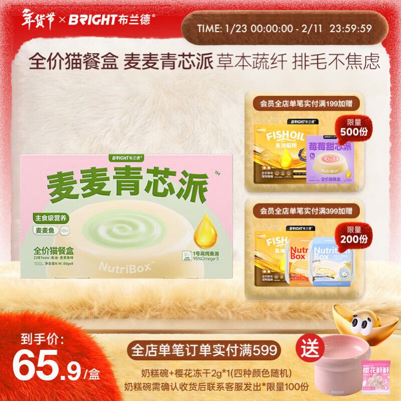 Brandmaimai green core pie full price cat staple food lunch box cat canned wet food beautiful hair removal fish oil maimai fish flavor 400g