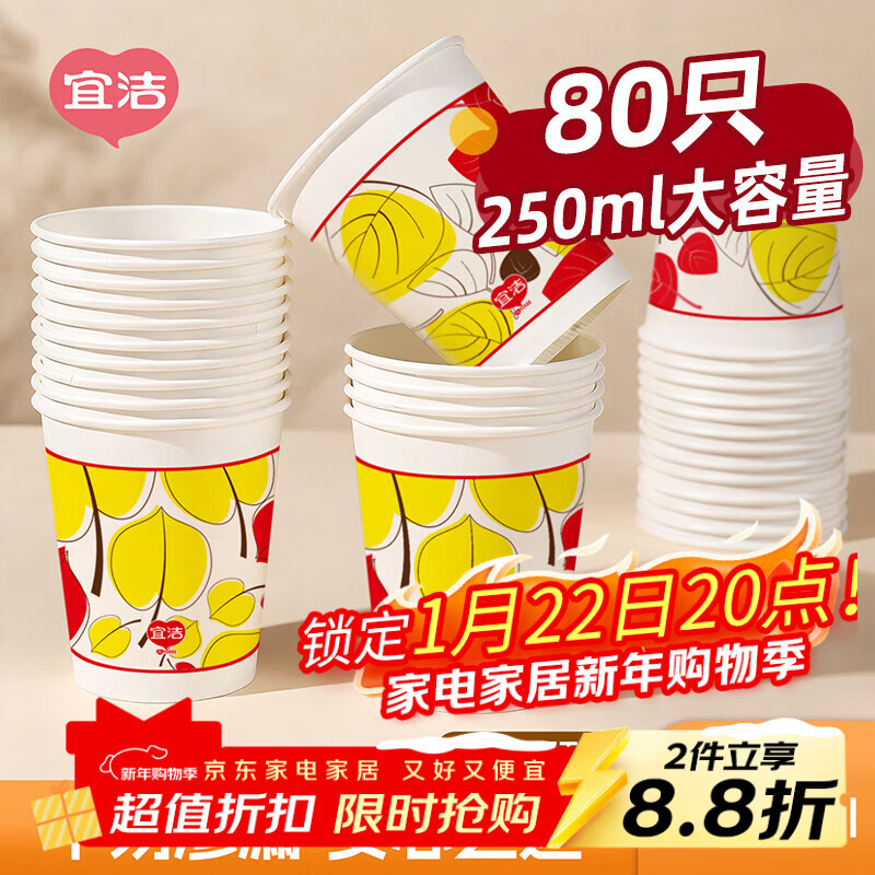 Yekee disposable cups thickened paper cups 250ml*80 pieces food grade business household coffee cup water cup Y-9926