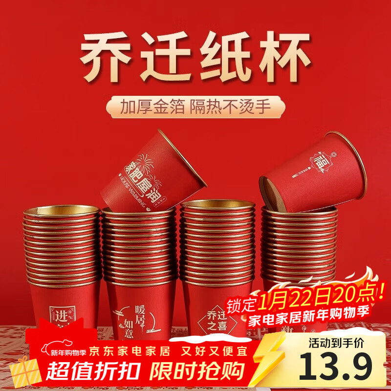PINYU disposable cup housewarming paper cup gold foil anti-scalding new house moving decoration medium size mixed 250ml 50 pieces