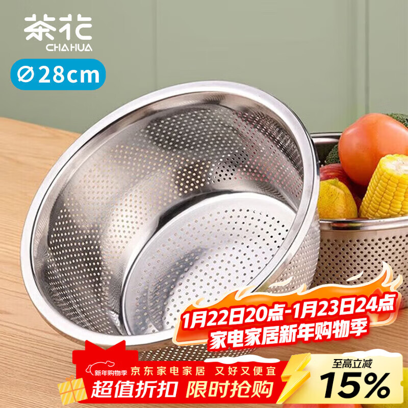 Camellia stainless steel drain basket household rice washing vegetable washing dishes stainless steel drain basin vegetable basket fruit plate 28cm