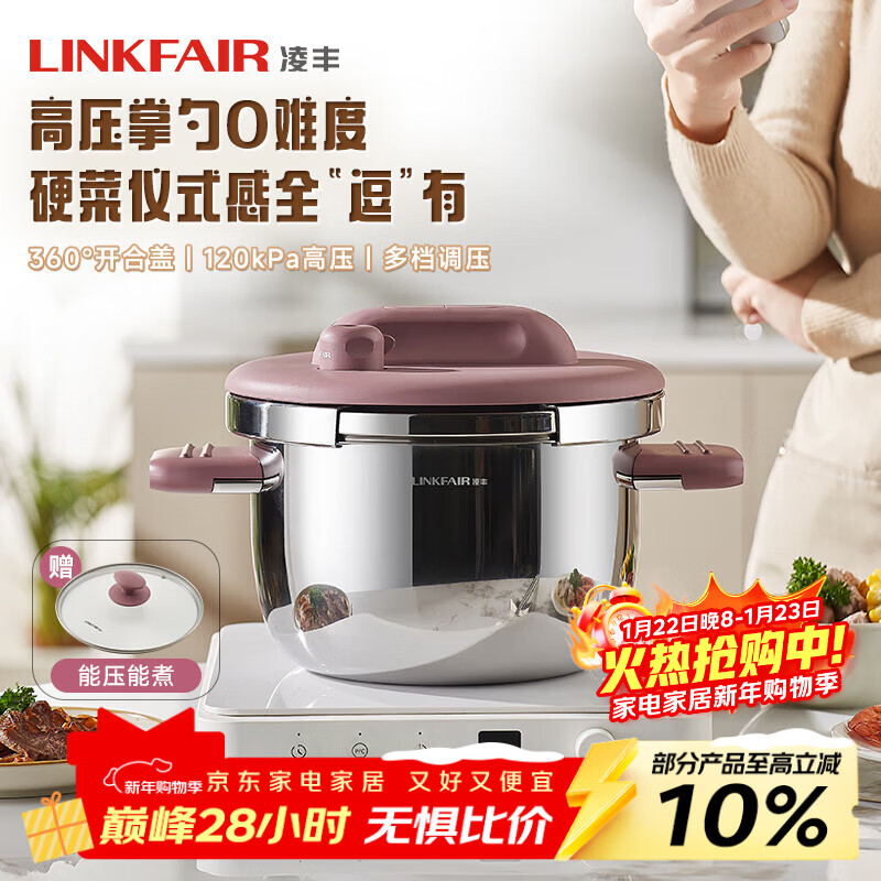 Lingfeng (LINKFAIR) pressure cooker household explosion-proof one-hand one-button opening and closing for 3-4 people stainless steel pressure cooker gas induction cooker universal