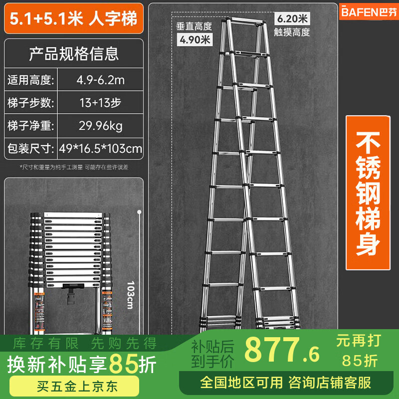 BAFEN telescopic ladder multi-functional herringbone ladder foldable engineering thickening can be lifted and ascending portable stainless steel household straight ladder herringbone ladder 5.1m stainless steel *1