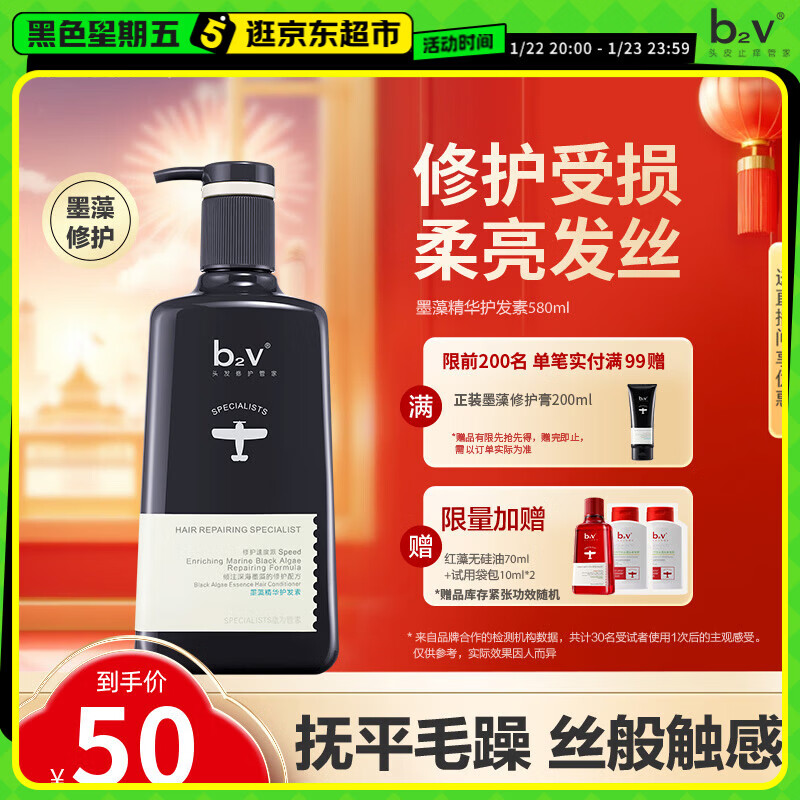 B2v Ink Seaweed Caviar Conditioner 580ml Smooth Dry Frizz Repair Smooth Perm Dye Repair New Year Gift for Women