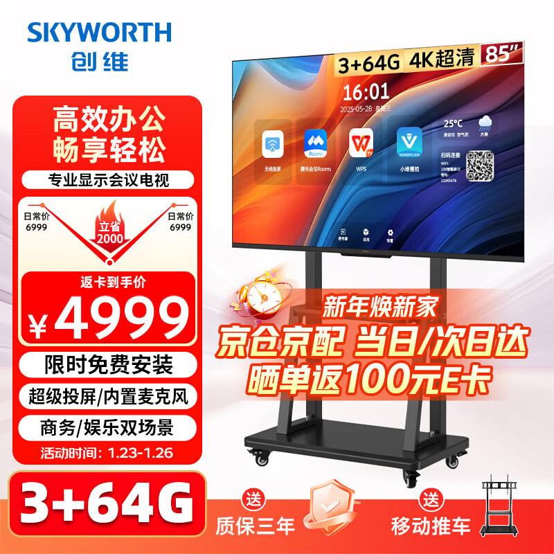 Skyworth 85-inch conference video conference flat-panel TV all-in-one 4K ultra-clear wireless projection mobile conference room display 3+64G office commercial training and teaching 85C3GT