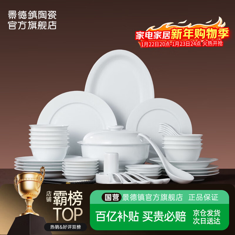 Jingdezhen (jdz) ceramic tableware set Chinese style simple solid color dishes complete set home gift white porcelain tableware housewarming gift flow frost
