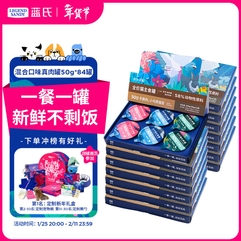 LEGENDSANDY LEGENDSANDY canned cat snacks full price staple real meat canned cute series mixed flavors 50g*84 cans