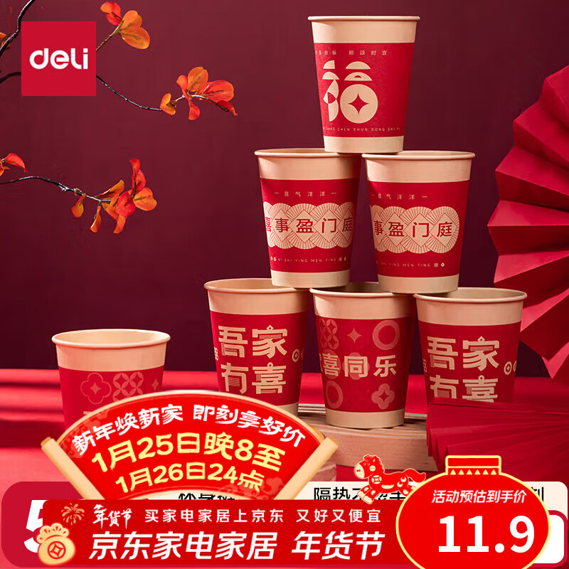 Deli festive thickened paper cup disposable cup festive banquet water cup 250ML*50 only