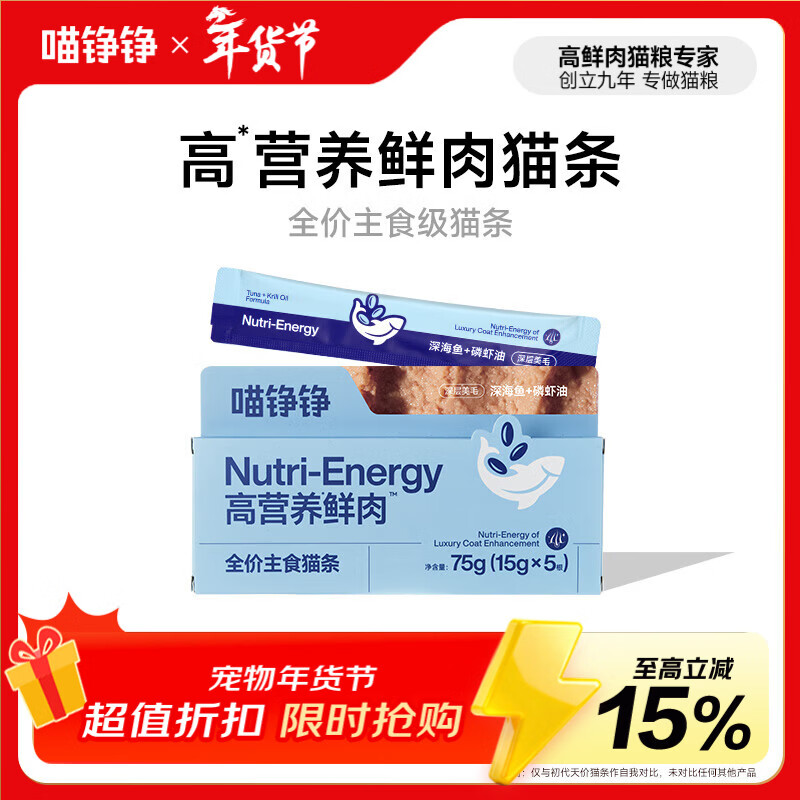 Meow Zhengzheng staple food cat strips wet food highly nutritious fresh meat cat snacks for adult cats and kittens wonderful fresh bag deep sea fish 5 pack