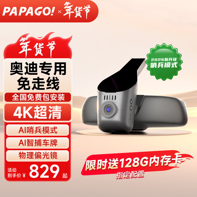 PAPAGO! Driving recorder Audi A3 A4L A5 A6L Q2Q3Q5LQ7L hidden dedicated 25 new models without wiring