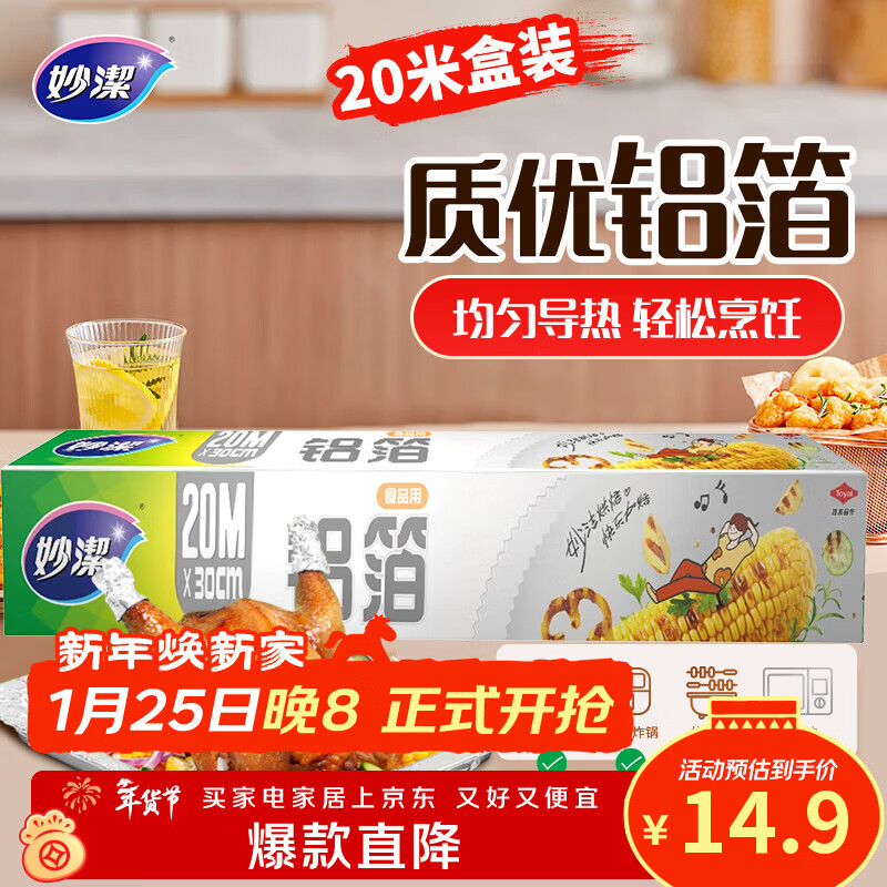 Miaojie aluminum foil large bowl 20 meters tin foil suitable for barbecue oven air fryer