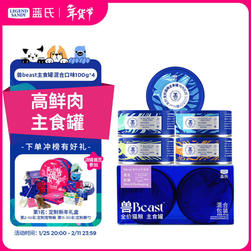 LEGENDSANDY cat staple food canned high meat content 99% raw bone meat wet food snack cans mixed flavors 100g*4 cans