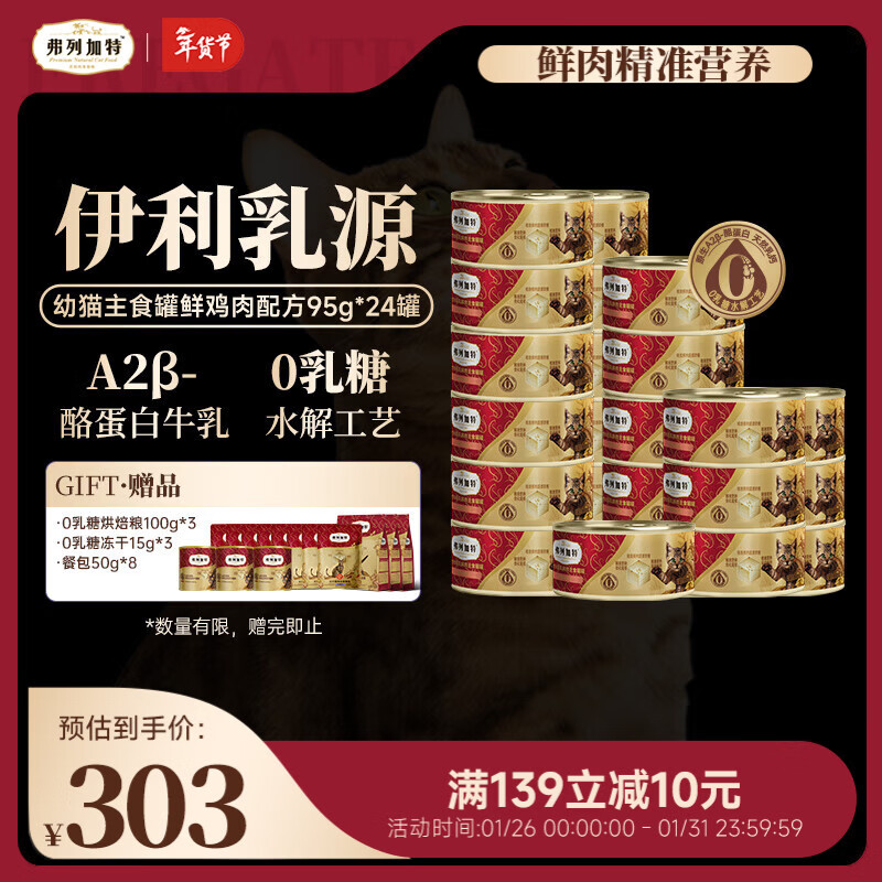 Fleetgate 0 Lactose Fresh Meat Cat Staple Food Canned Kitten Fresh Chicken Flavor 95g*24 cans