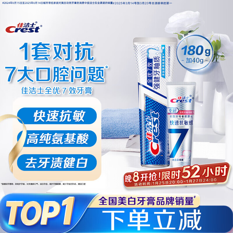 Crest All-Excellent 7-Effect Strengthening Enamel Toothpaste 180g + Specialized Anti-Sensitive 40g Jingdong's self-operated new and old packaging mixed hair
