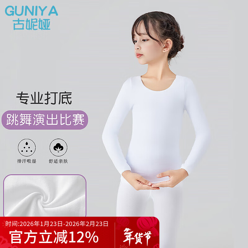 Gunia Children's Dance Wear Autumn and Winter Bottoming Shirt Invisible Underwear Practice Wear White Suit L