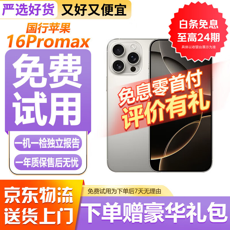 Apple interest-free and zero down payment, open during the Spring Festival, Apple iPhone 16/15/14/13/12/11/X series, Bank of China Netcom, second-hand mobile phones, second-hand Apple mobile phones, Apple iPhone16 promax, interest-free and quick delivery