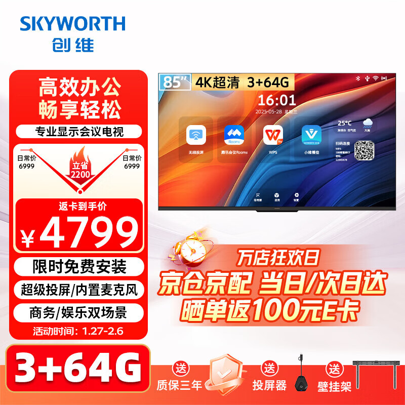 Skyworth 85-inch conference video conference flat-panel TV all-in-one 4K wireless projection conference room display 3+64G office commercial training and teaching 85C3GT screen projection device