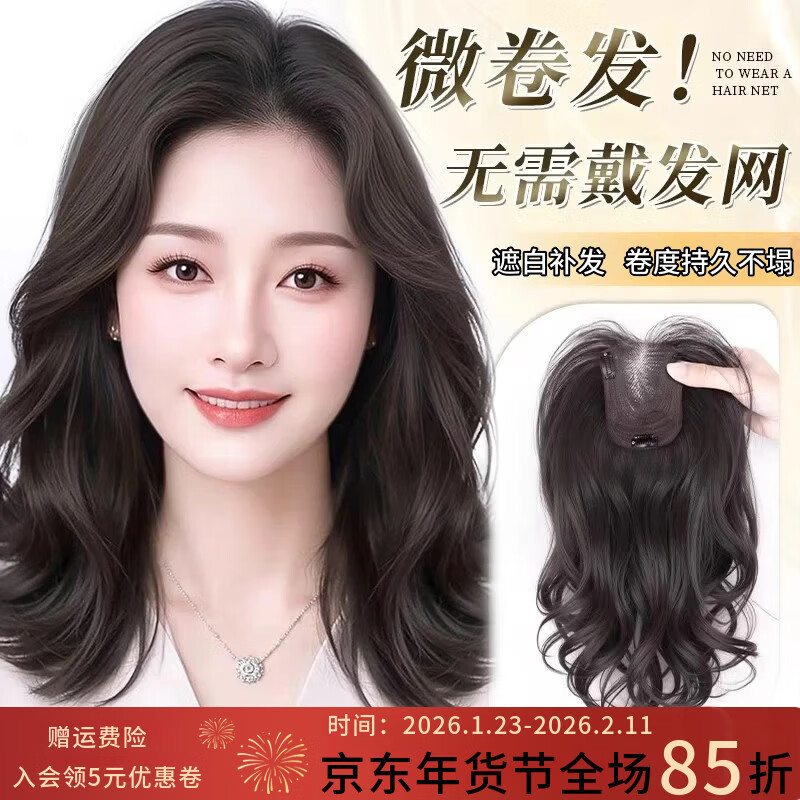 Qiansiya wig for women with long hair, no need to wear a hair net to replace the hair on the top of the head, fluffy and increase the hair volume, cover white hair, high skull curly wig piece, Korean style micro curly hair - French style 9*12 mocha brown 45cm