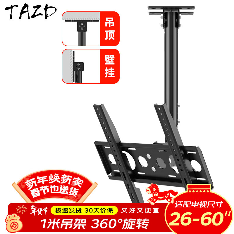 TAZD TV ceiling mount TV wall-mounted swivel bracket 360-degree rotating ceiling mount TV ceiling mount for Hisense Skyworth Huawei TCL 26-60 inches 1 meter mount/360 rotation adjustable angle
