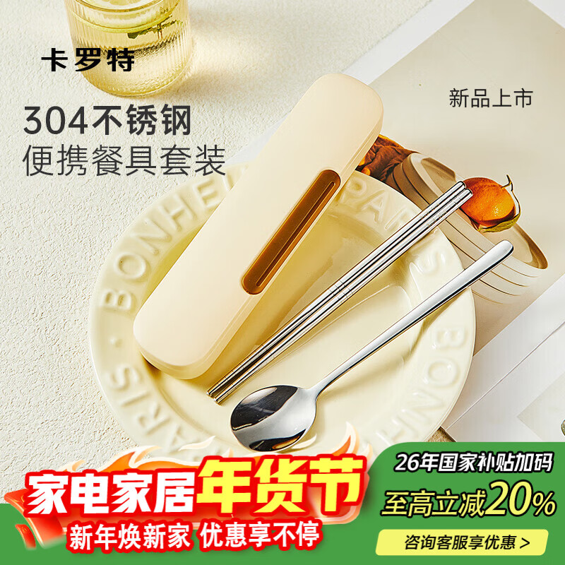 Carrot stainless steel chopsticks and spoons set for primary school students, tableware storage box for one person, portable chopstick box, 304 natural color portable tableware-custard 2-piece set