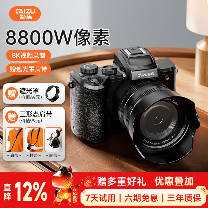 Caizu (CAIZU) C7S digital camera 88 million pixels entry-level mirrorless camera 8K SLR camera special shooting travel Valentine's Day gift girlfriend annual party gift for girls black 256G memory card