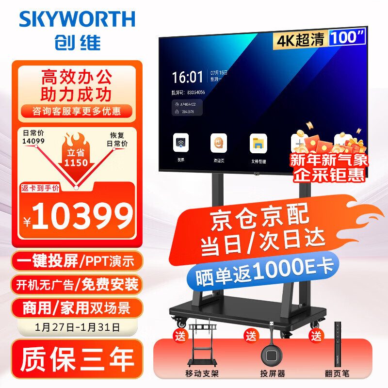 Skyworth 100-inch conference video conference flat-panel TV all-in-one 4K ultra-thin mobile display wireless projection office commercial teaching large screen 100DSV5 screen projection trolley