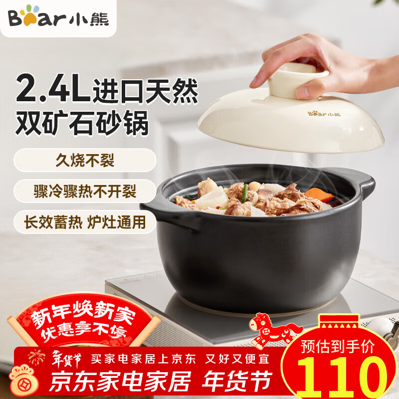 Bear casserole soup pot stew pot natural ore 2.4L high temperature resistant non-cracking clay pot rice soup cooking porridge open flame gas