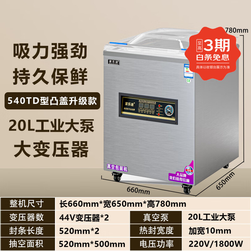 Jialedi Vacuum Machine Food Packaging Machine Fully Automatic Large Commercial Household Vacuum Deli Food Packing and Sealing Machine 540 Raised Lid Industrial Large Pump + Waterproof Panel A Printable Date